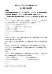 河南省郑州市2024-2025学年高二上期期末考试政治试卷（Word版附解析）