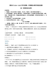 陕西省商洛市2024-2025学年高一上学期1月期末考试政治试卷（Word版附解析）