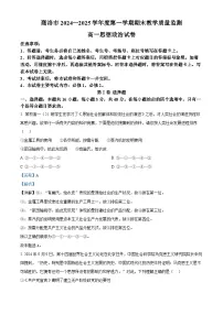 陕西省商洛市2024-2025学年高一上学期1月期末考试政治试卷（Word版附解析）