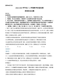 山东省菏泽市2024-2025学年高二上学期1月期末考试政治试卷（Word版附解析）