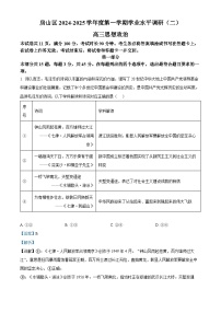 北京市房山区2024-2025学年高三上学期期末考试政治试卷（Word版附解析）