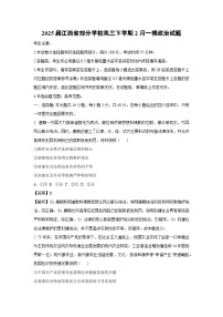 2025届江西省部分学校高三下学期2月一模政治试题（解析版）