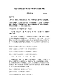 【精品解析】山东省临沂市一模2025年普通高等学校招生全国统一考试（模拟）政治试卷（原卷版+解析版）