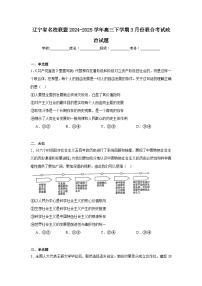 辽宁省名校联盟2024-2025学年高三下学期3月份联合考试政治试题