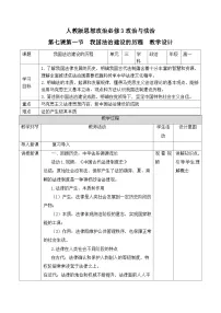 人教统编版必修3 政治与法治我国法治建设的历程教学设计