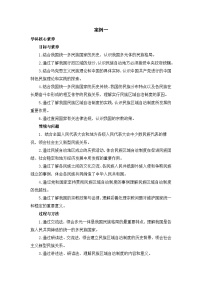 高中政治 (道德与法治)人教统编版必修3 政治与法治民族区域自治制度教案设计