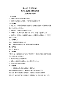 人教统编版必修3 政治与法治基层群众自治制度教案设计