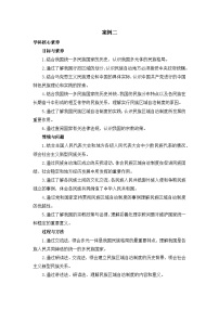 高中政治 (道德与法治)人教统编版必修3 政治与法治民族区域自治制度教案