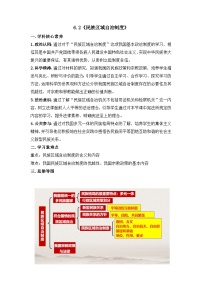 高中政治 (道德与法治)人教统编版必修3 政治与法治民族区域自治制度导学案