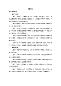 人教统编版必修3 政治与法治中国共产党领导的多党合作和政治协商制度教学设计