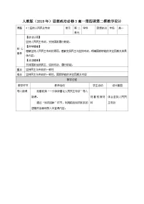 高中政治 (道德与法治)人教统编版必修3 政治与法治坚持人民民主专政教学设计