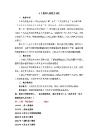 政治 (道德与法治)人教统编版坚持人民民主专政教案