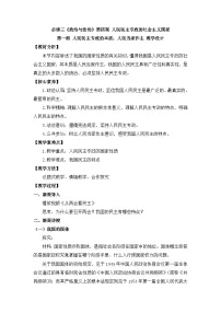 人教统编版必修3 政治与法治第二单元 人民当家作主第四课 人民民主专政的社会主义国家人民民主专政的本质：人民当家作主教学设计
