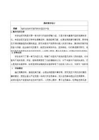 高中政治 (道德与法治)人教统编版必修3 政治与法治综合探究 始终走在时代前列的中国共产党教案