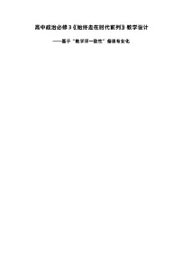 人教统编版必修3 政治与法治始终走在时代前列教学设计