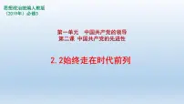 人教统编版必修3 政治与法治始终走在时代前列集体备课课件ppt