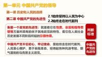 政治 (道德与法治)必修3 政治与法治始终走在时代前列课前预习ppt课件