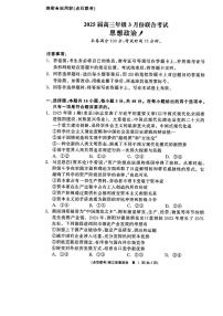 2025届高三年级点石3月联考政治试卷+答案