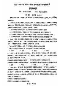 2024北京一零一中高三（上）统练五政治试卷（有答案）