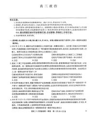 2025届九师联盟高三下2月教学质量检测政治试题及答案
