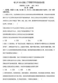 黑龙江省哈尔滨市2023_2024学年高三政治下学期开学考试pdf无答案