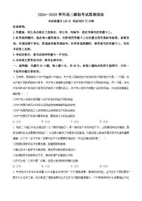 河南省新乡市2024-2025学年高三下学期3月联考政治试题（原卷版+解析版）