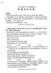 辽宁省百师联盟2025届高三下学期3月开年摸底联考政治试题（PDF版附解析）