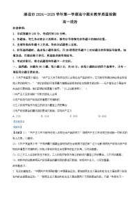 广东省清远市2024-2025学年高一上学期期末考试政治试题（Word版附解析）