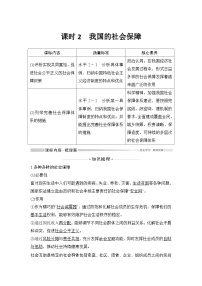 人教统编版必修2 经济与社会第二单元 经济发展与社会进步第四课 我国的个人收入分配与社会保障我国的社会保障学案及答案