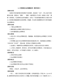 高中政治 (道德与法治)人教统编版必修2 经济与社会我国的社会保障教案