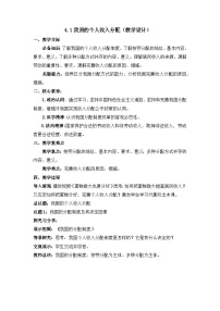 人教统编版必修2 经济与社会我国的个人收入分配教学设计