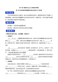 高中政治 (道德与法治)使市场在资源配置中起决定性作用导学案