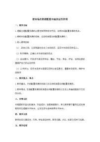 高中政治 (道德与法治)人教统编版必修2 经济与社会使市场在资源配置中起决定性作用教案及反思