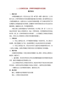 人教统编版必修2 经济与社会公有制为主体 多种所有制经济共同发展教案