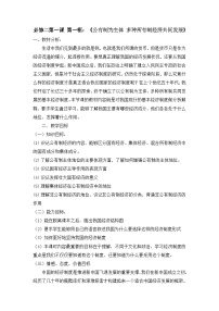 人教统编版必修2 经济与社会公有制为主体 多种所有制经济共同发展教案