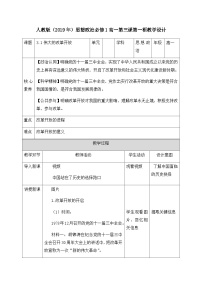 政治 (道德与法治)伟大的改革开放教案设计