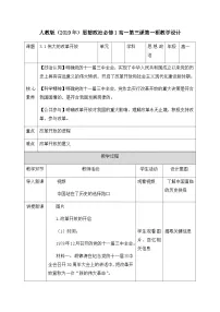 政治 (道德与法治)伟大的改革开放教案设计
