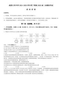 成都石室中学2024-2025学年度下期高2025届二诊高考模拟考试 政治+答案