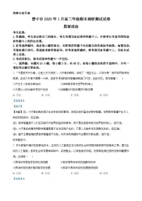 山西省晋中市2024-2025学年高二上学期期末考试政治试题（Word版附解析）