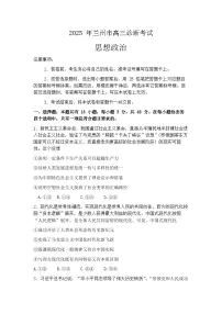 2025届甘肃省兰州市一诊 高三诊断考试 政治试题及答案