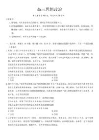 东北三省精准教学联盟2025届高三下学期3月联合模拟-政治试卷+答案