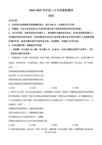 河北山西三晋卓越联盟2025届高三下学期3月质量检测卷25-L-540C-政治试题+答案