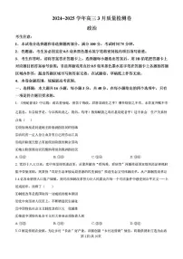 河北山西三晋卓越联盟2025届高三下学期3月质量检测卷25-L-540C-政治试题+答案