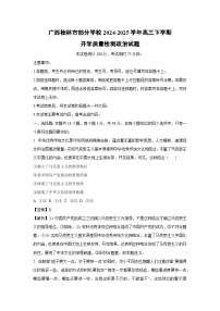 2024~2025学年广西桂林市部分学校高三下学期开学质量检测政治试卷（解析版）