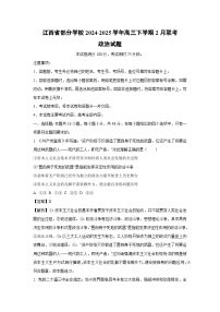2024~2025学年江西省部分学校高三下学期2月联考政治试卷（解析版）