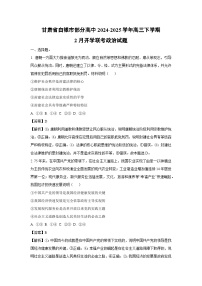 2024-2025学年甘肃省白银市部分高中高三下学期2月开学联考政治试卷（解析版）