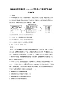 2024-2025学年河南省信阳市浉河区高二下学期开学考试政治政治试卷（解析版）