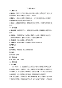 选择性必修1 当代国际政治与经济国家是什么教案