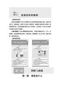 人教统编版选择性必修1 当代国际政治与经济国家是什么学案