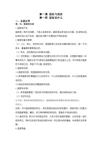 政治 (道德与法治)选择性必修1 当代国际政治与经济国家是什么学案